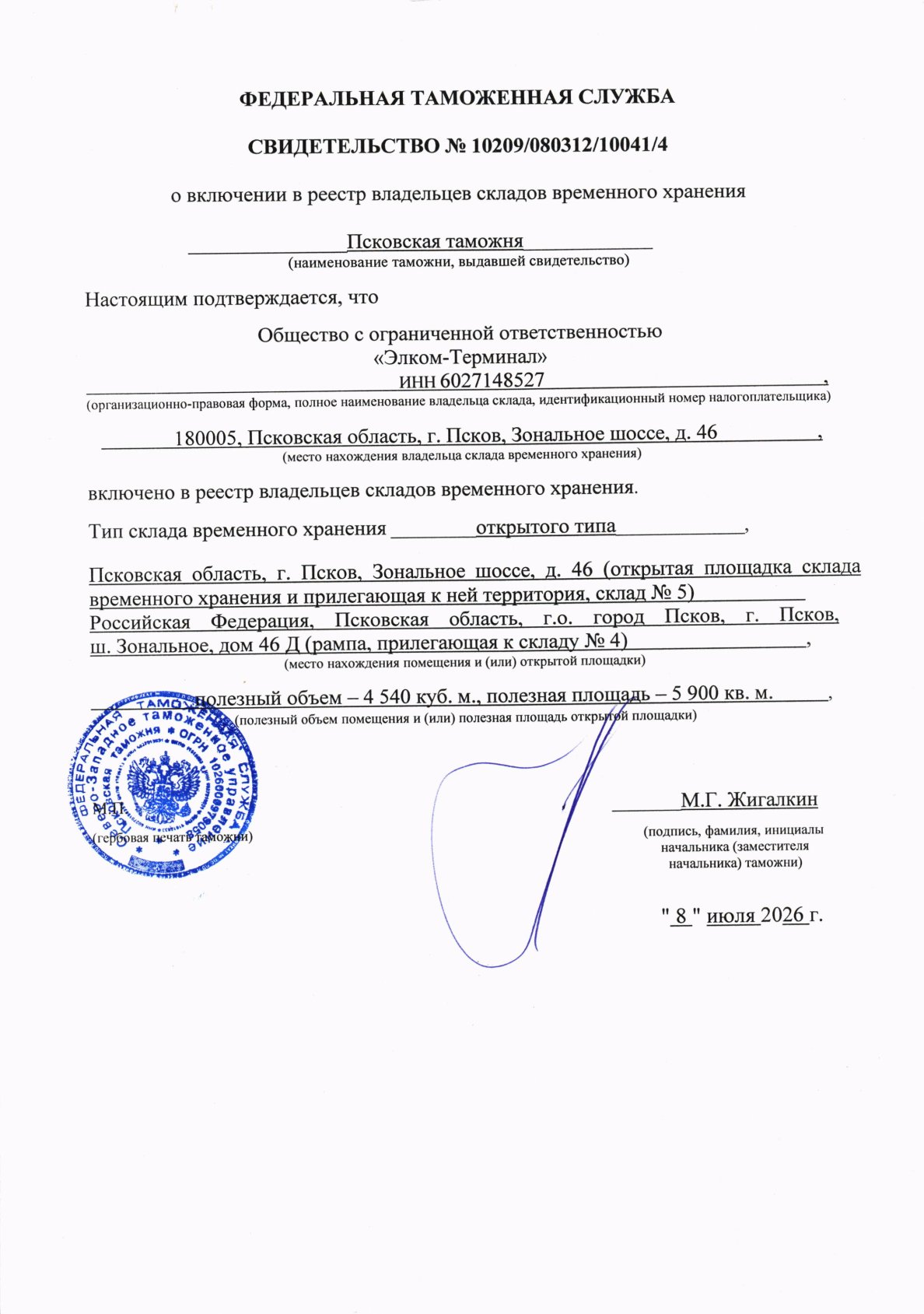 СВХ, свидетельство СВХ СВХ, свидетельство СВХ